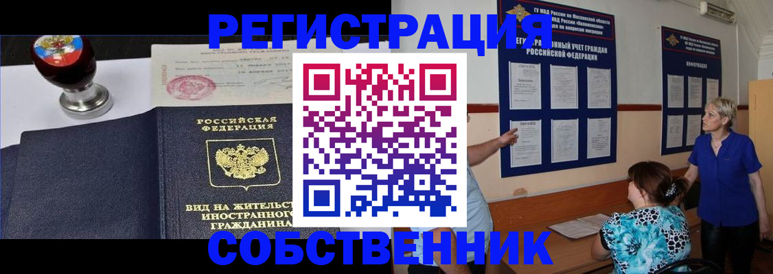 временная прописка в Владивостоке