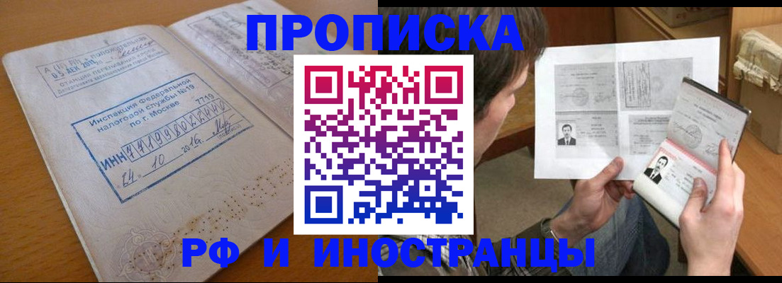 временная регистрация в Владивостоке