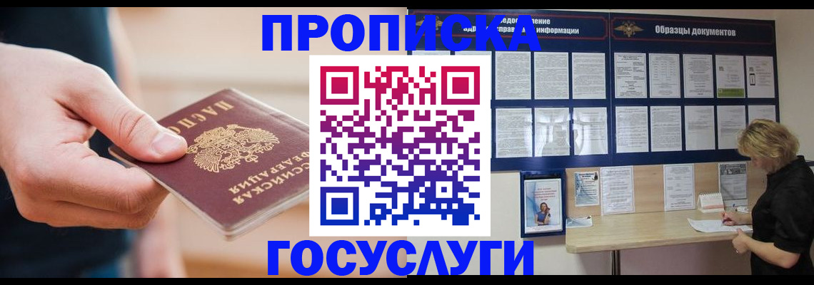 временная прописка в Владивостоке