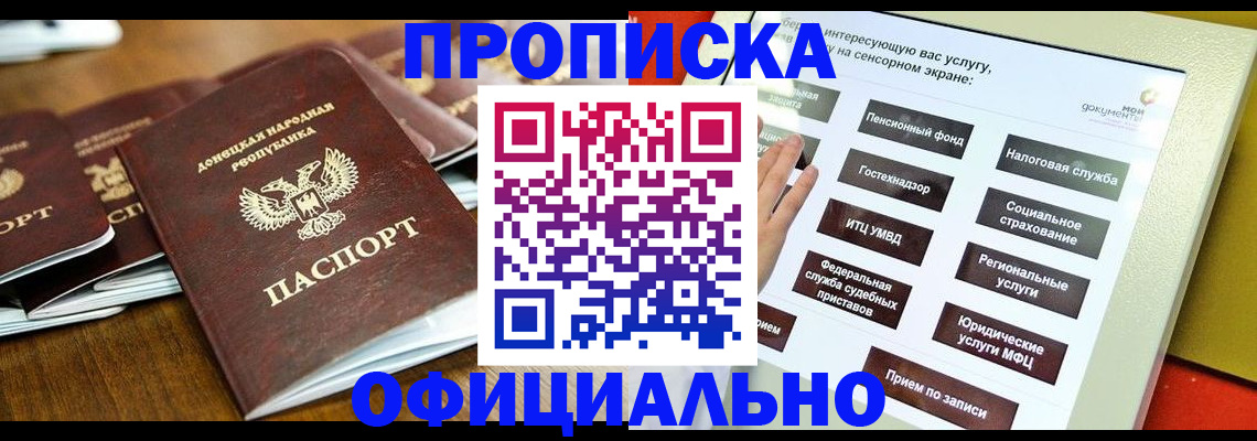 прописка от собственника в Владивостоке