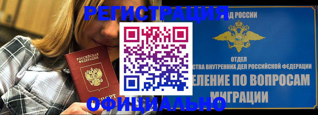 где прописаться в Владивостоке